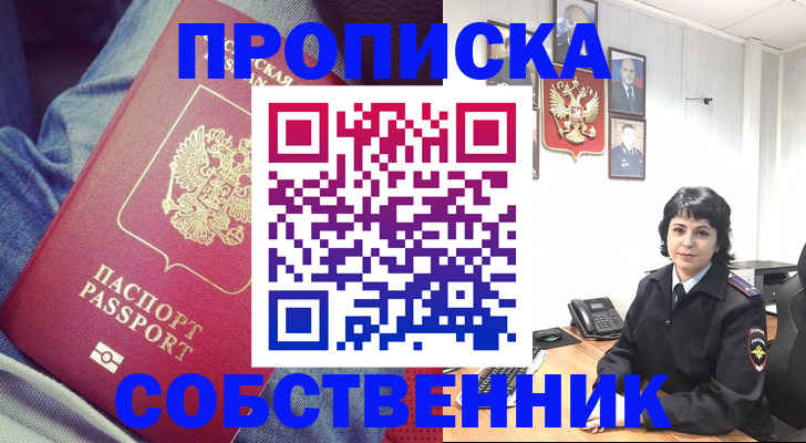 прописка паспорт в Бабаево