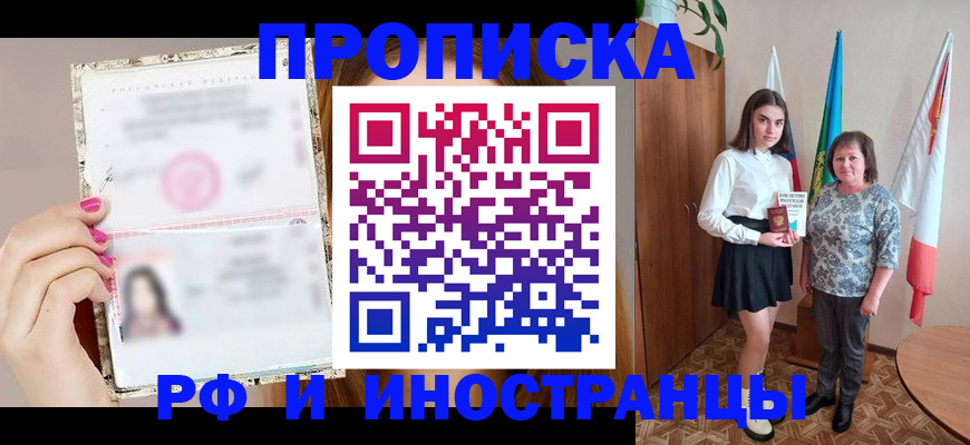 временная регистрация для школы в Бабаево