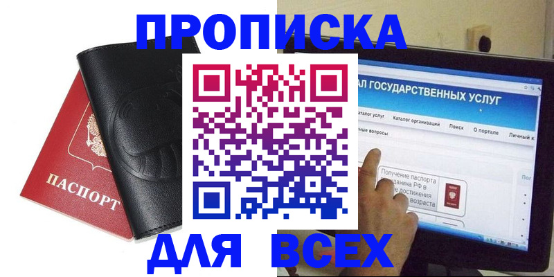 прописка для кредита в Бабаево