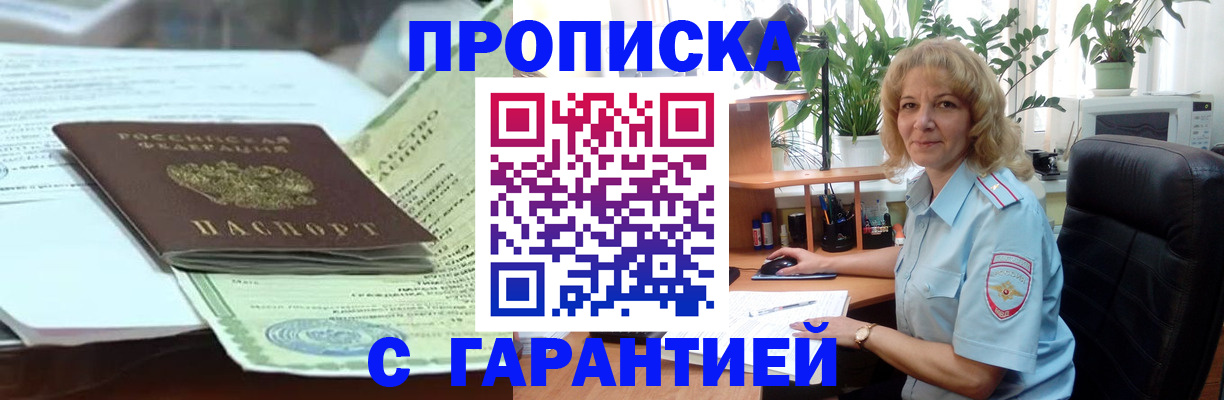 прописка для военкомата в Бабаево